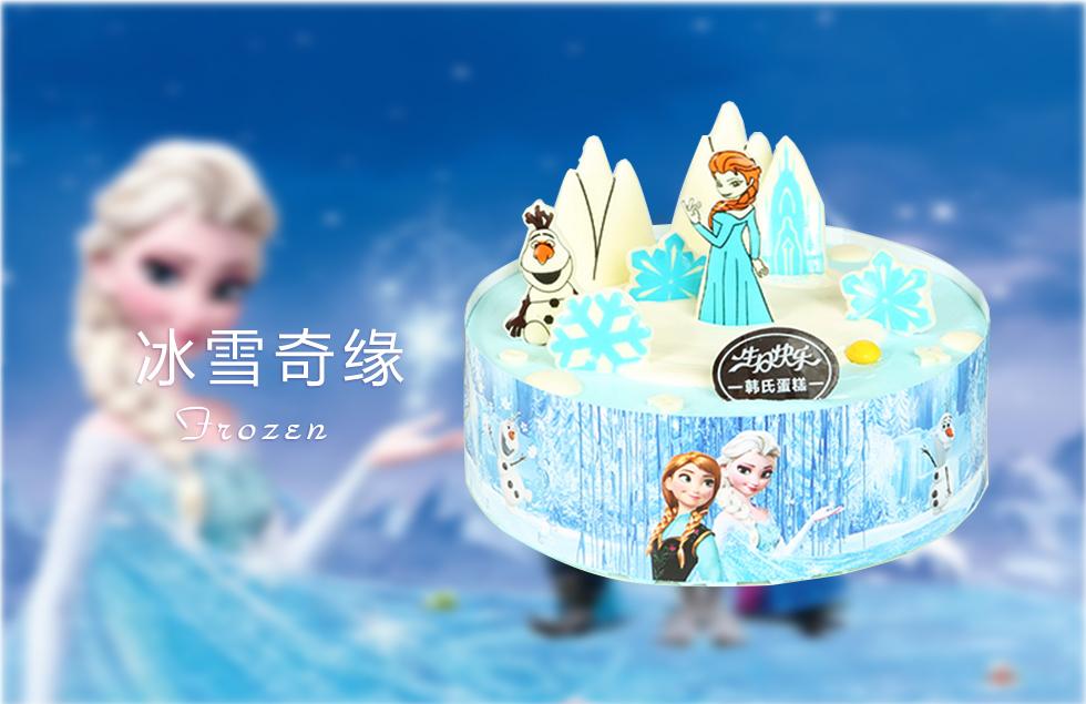 冰雪奇缘 - 燕郊韩氏蛋糕 - 韩氏蛋糕唯一官方网站，燕郊蛋糕店，燕郊哪家蛋糕店最好？燕郊韩式蛋糕，韩式蛋糕，最好的生日礼物，生日蛋糕，聚会礼品